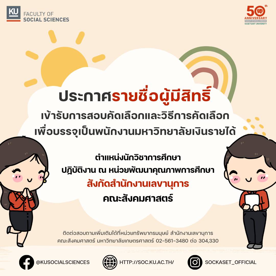 ประกาศรายชื่อผู้มีสิทธิ์﻿เข้ารับการสอบคัดเลือกแล้ววิธีการคัดเลือกเพื่อบรรจุเป็นพนักงานมหาวิทยาลัยเงินรายได้ ตำแหน่งนักวิชาการศึกษา ปฏิบัติงาน ณ หน่วยพัฒนาคุณภาพการศึกษา