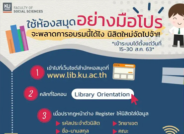 อบรม “ใช้ห้องสมุด อย่างมือโปร ” ระหว่างวันที่ 15-31 สค.